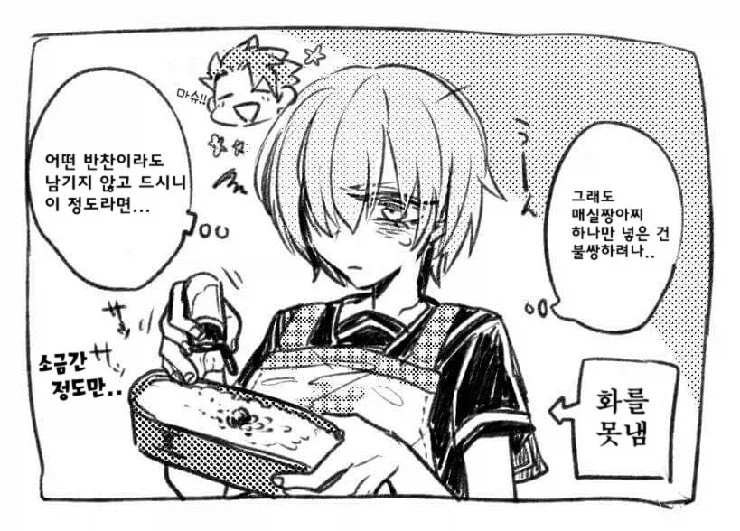 FGO) 마슈의 도시락.manga_3.webp