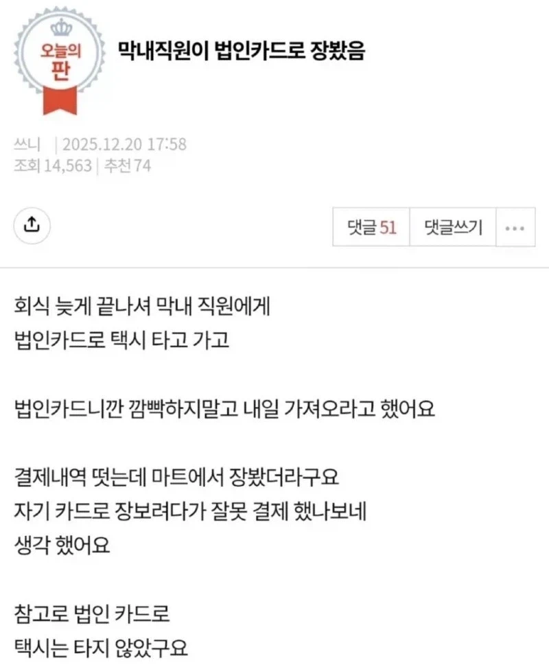 법카로 장 본 직원_1.webp