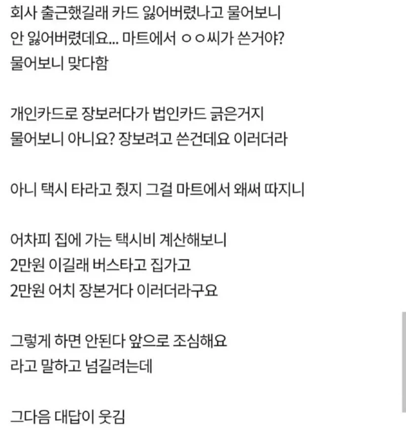 법카로 장 본 직원_2.webp