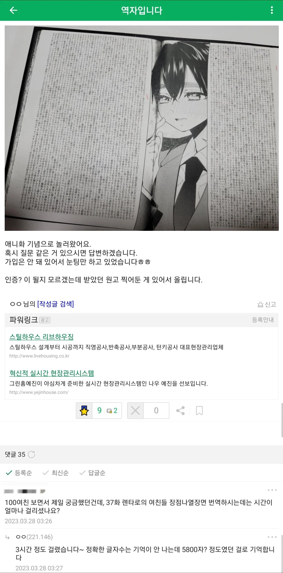 고작 만화책 1장 번역하는데 3시간이나 걸렸다고 함 ㅋㅋ_1.webp