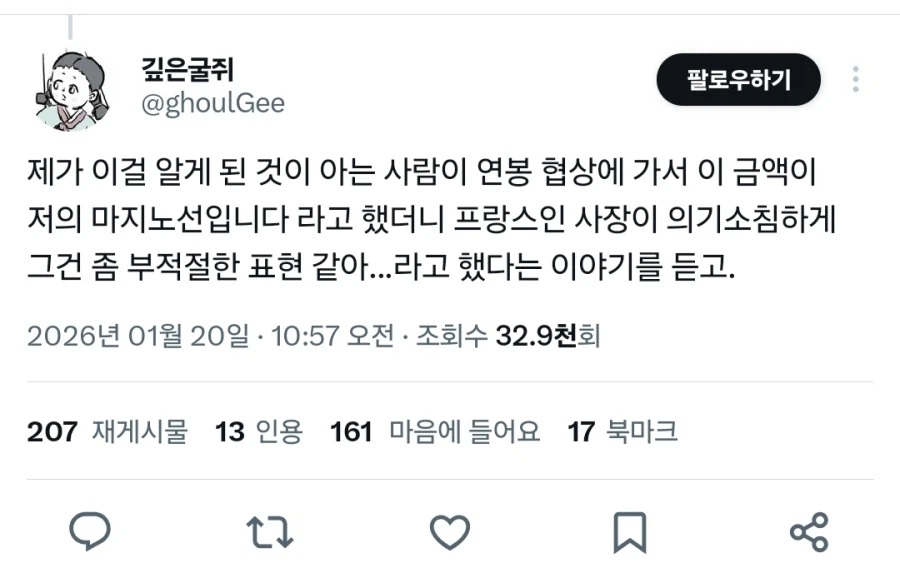 프랑스인 사장을 긁는 데 성공한 사연_1.webp