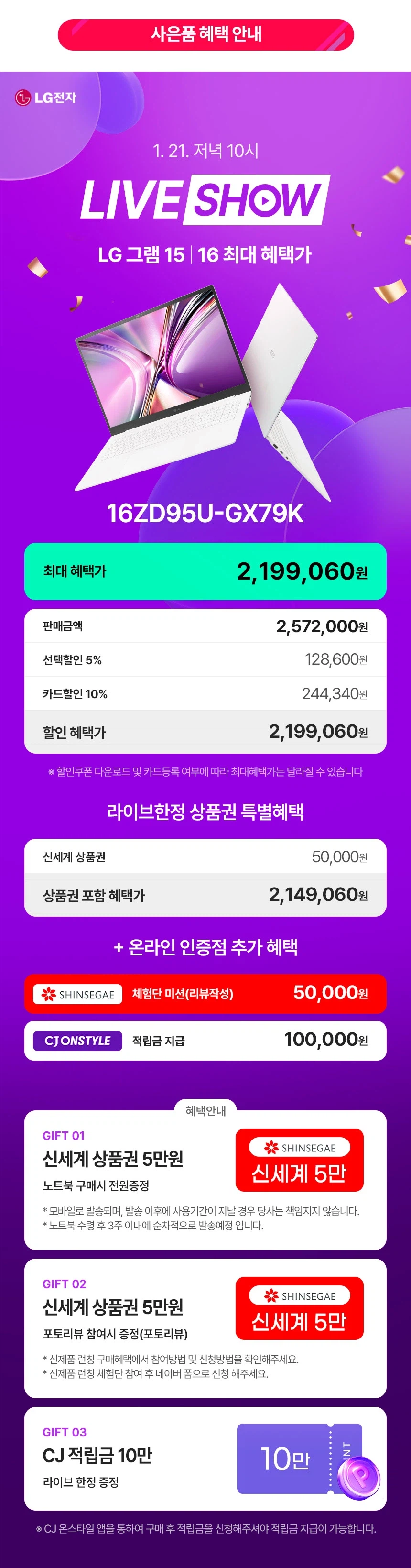 [CJ온스타일] 2026 LG 그램 Pro AI 16인치 최신형 특가 찬스_2.webp