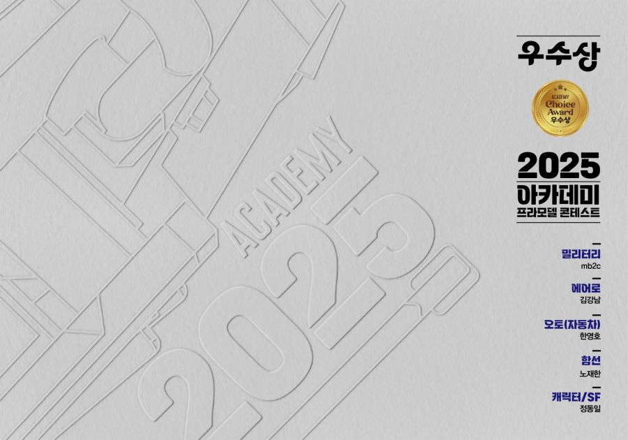 [아카데미 과학] 제2회 2025 프라모델 콘테스트 도록_5.jpg