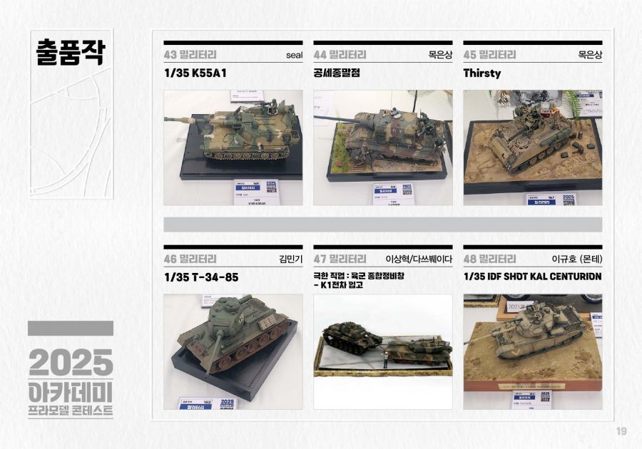 [아카데미 과학] 제2회 2025 프라모델 콘테스트 도록_19.jpg