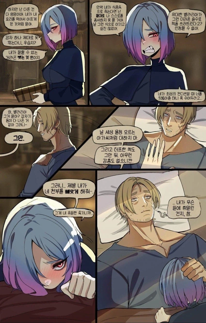 최악의 상황에만 나타나는 라이벌.manhwa_19.webp