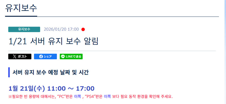 [PSO2NGS] 1/21 서버 유지 보수 알림_1.jpg