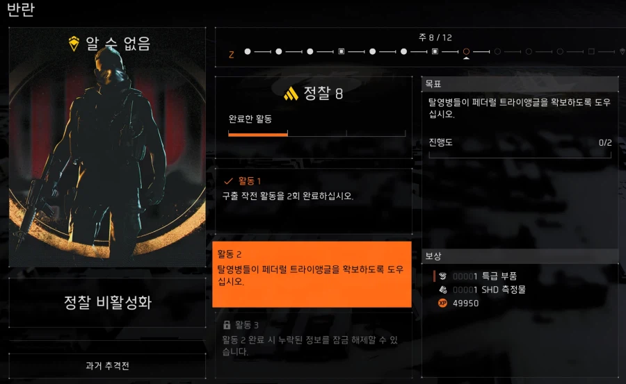 혹시 이번주 추격전 반란 정찰 8에서..._1.webp