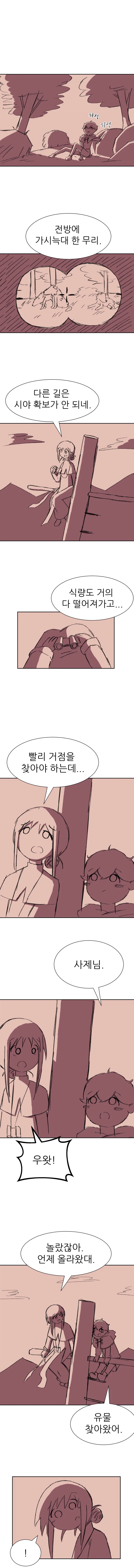 귀여운 수녀님이 남자애 데리고 모험하는 만화_4.webp