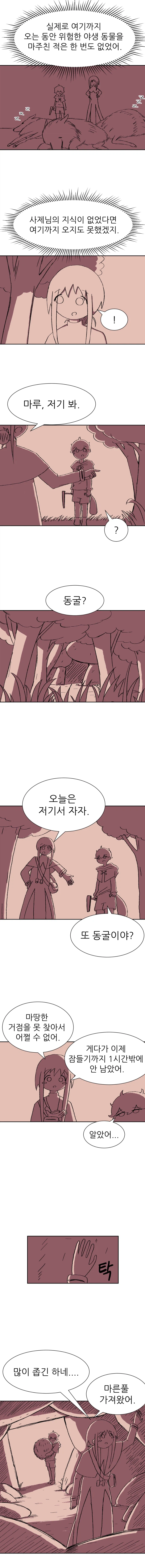 귀여운 수녀님이 남자애 데리고 모험하는 만화_9.webp