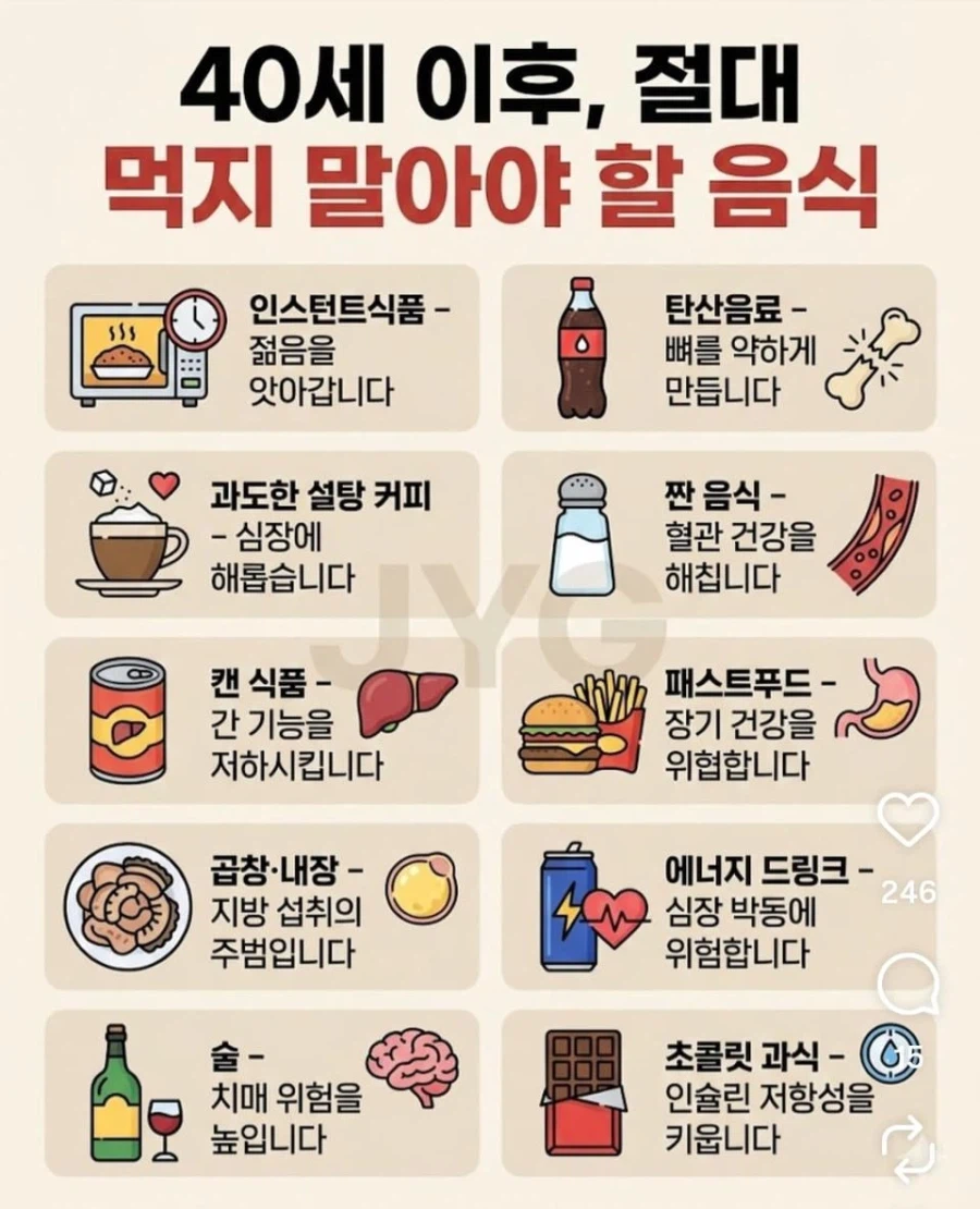 40대 이후 절대 먹으면 안되능 음식_1.webp