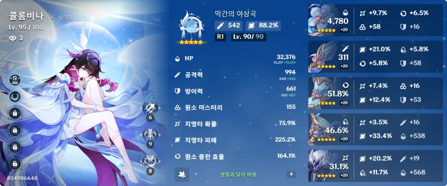 콜롬비나 2돌 전무 챙겨준 김에 상한돌파 1개 해줬네요_5.webp