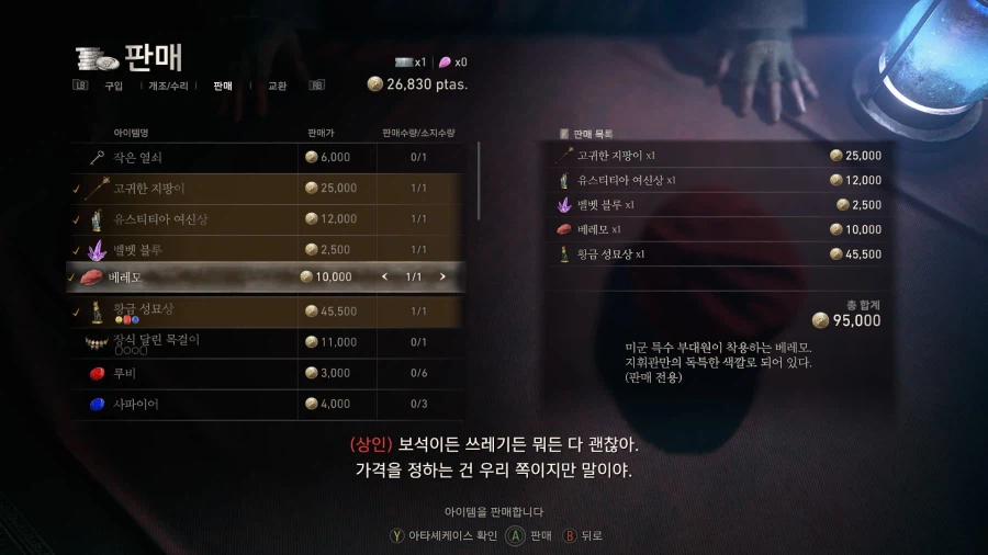 바이오하자드 RE:4 세퍼레이트 웨이즈_24.webp