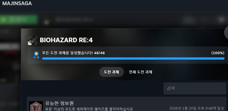 바이오하자드 RE:4 세퍼레이트 웨이즈_38.webp