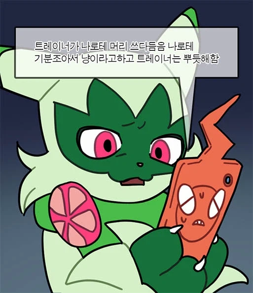 트레이너가 냐로테 ㅁㅁ하고 냐로테는 기분좋아서 ㅁ이라고함_1.webp