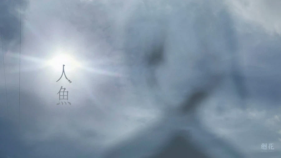 人魚 / 廻花 (카이카)_1.webp