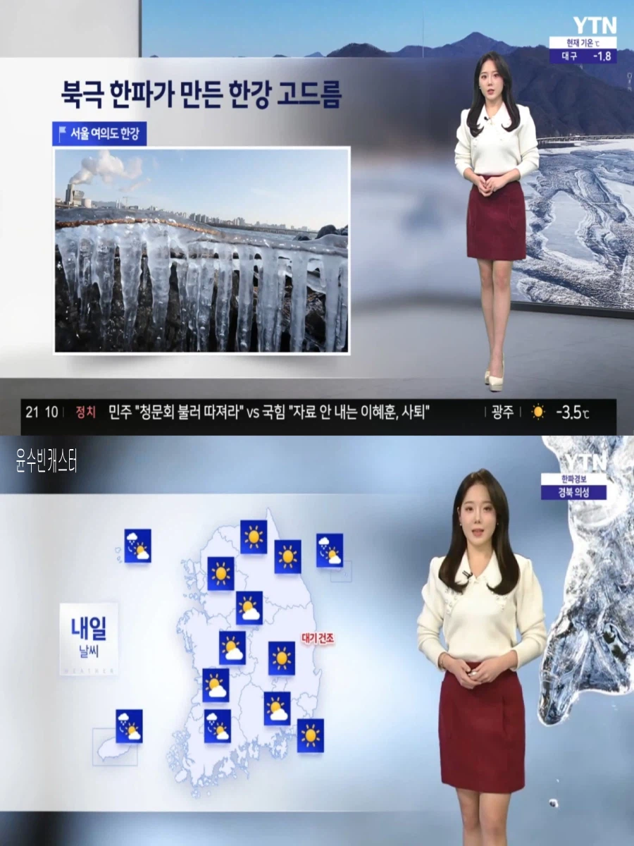 내일, 더 매서운 한파(서해안 제주 폭설, 미세먼지 좋음)_8.webp