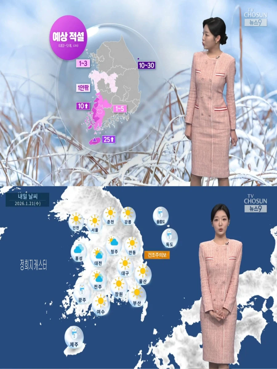 내일, 더 매서운 한파(서해안 제주 폭설, 미세먼지 좋음)_31.webp