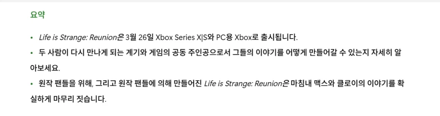 라이프 이즈 스트레인지 : 리유니온 3월 26일 출시_1.webp