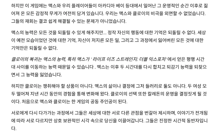 라이프 이즈 스트레인지 : 리유니온 3월 26일 출시_5.webp