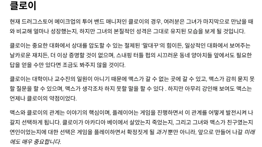 라이프 이즈 스트레인지 : 리유니온 3월 26일 출시_8.webp