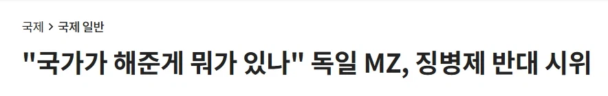 독일 징병제에 대한 반응_1.webp