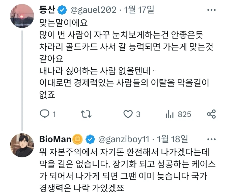 트럼프골든카드로 미국 이민간다는 코인 유튜버_2.webp