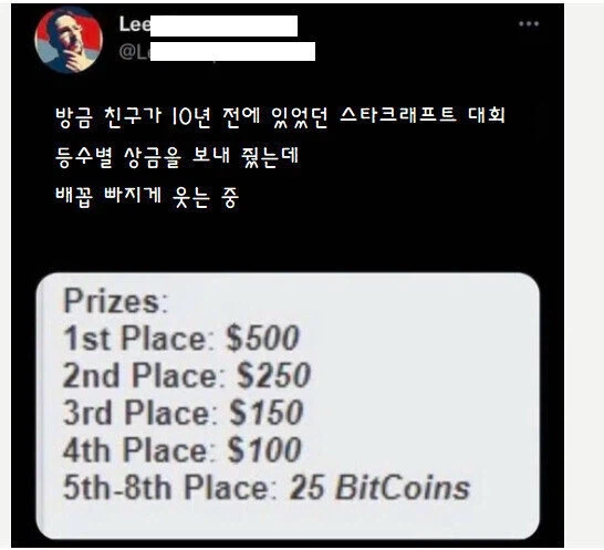 10년전 스타크래프트 대회상금.jpg_1.webp