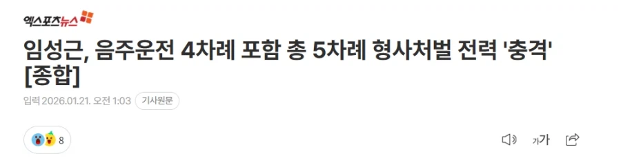 임성근, 음주운전 4차례 포함 총 5차례 형사처벌 전력 '충격'_1.webp