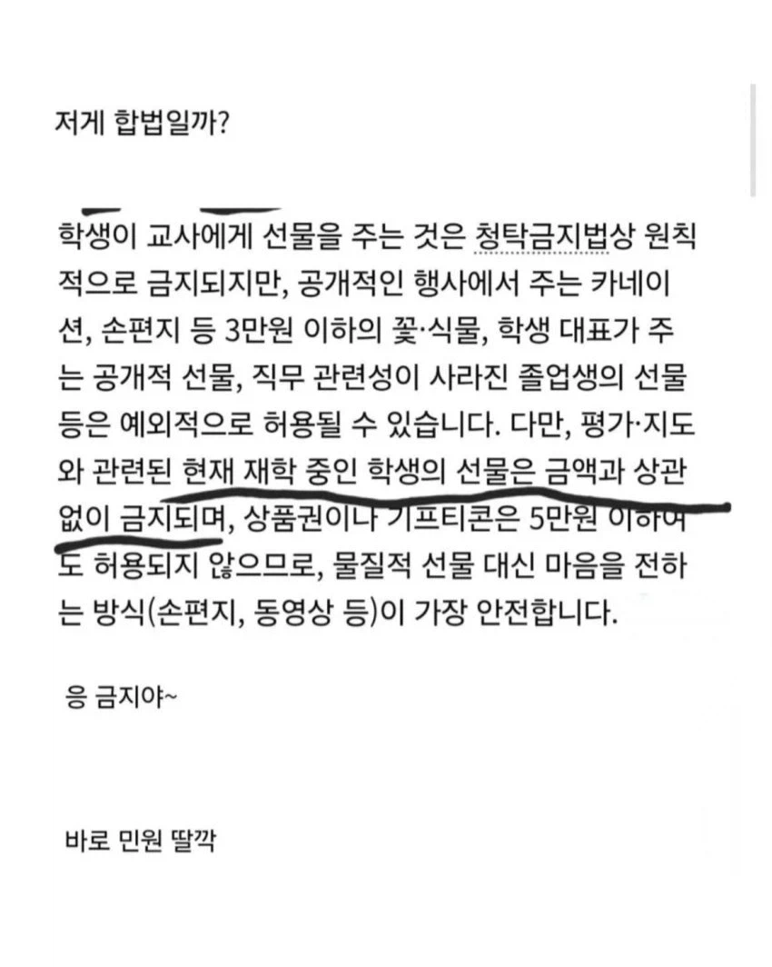제자가 준 두쫀쿠 먹었다가 신고당한 선생님.jpg_3.webp
