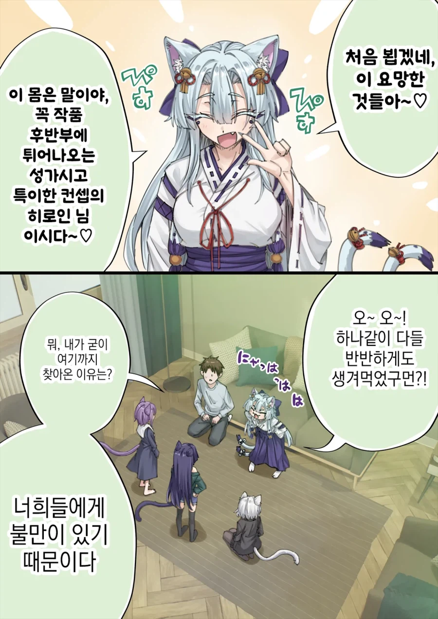 우리집 얀데레 요괴고양이 manhaw(최신화)_1.webp