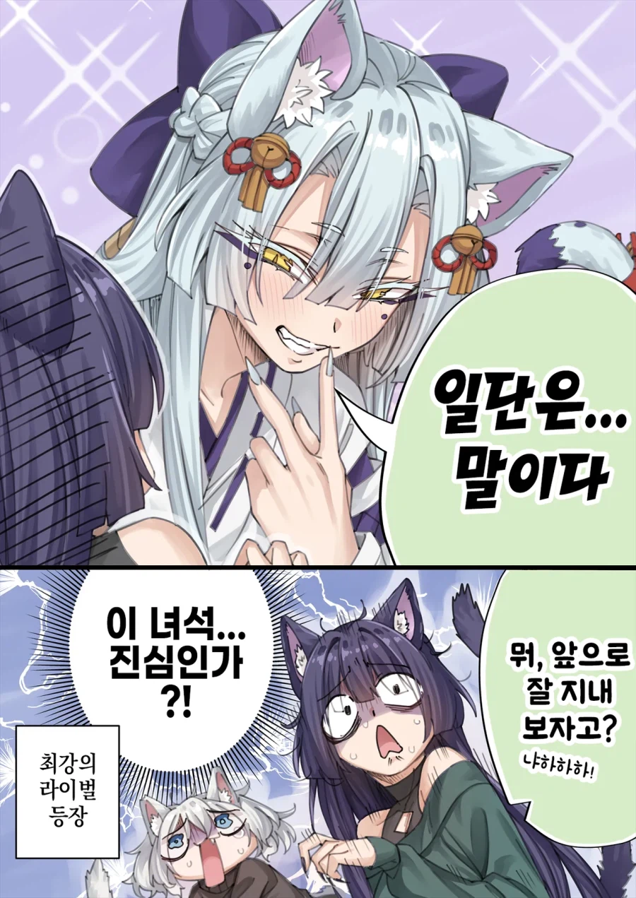 우리집 얀데레 요괴고양이 manhaw(최신화)_4.webp