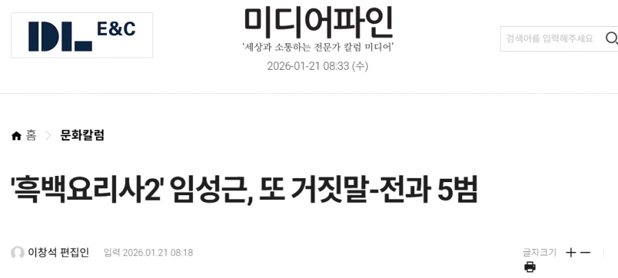 임짱, 음주운전 전과 3범 사실이 아니었다.._1.webp