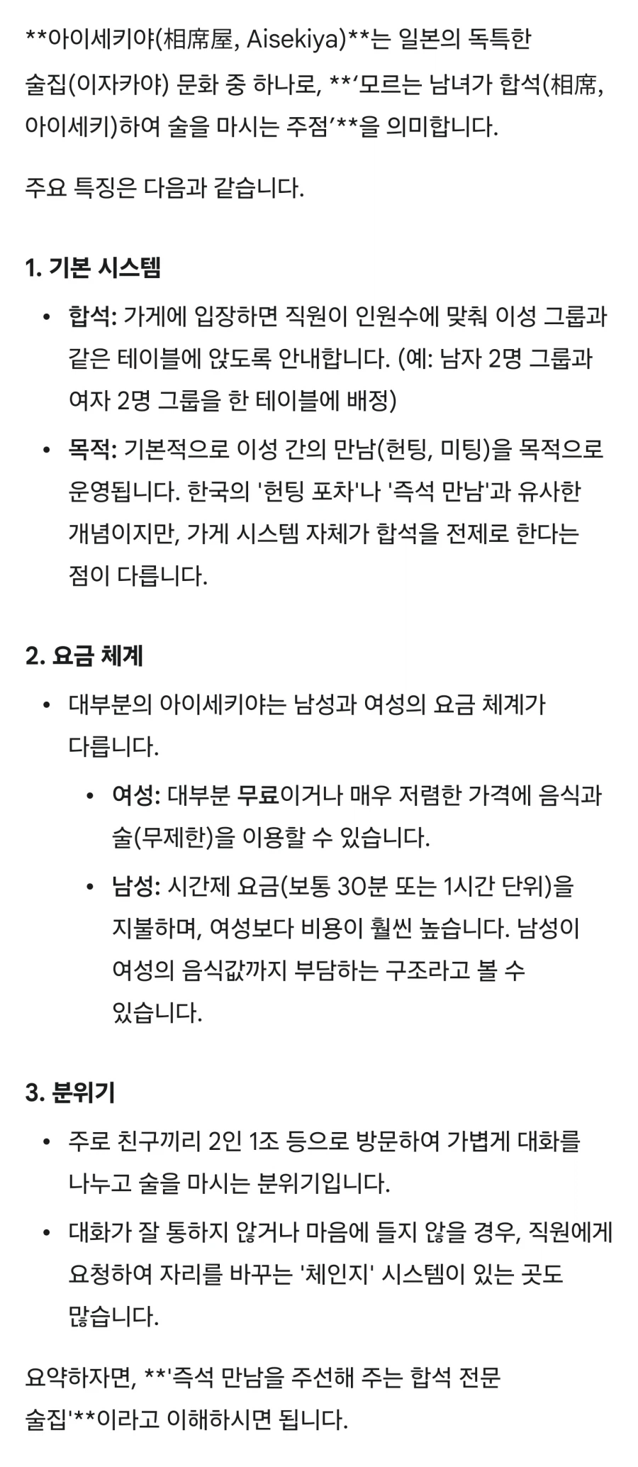 성비가 안맞게 된 일본 미팅카페_1.webp