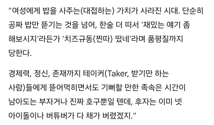 성비가 안맞게 된 일본 미팅카페_7.webp