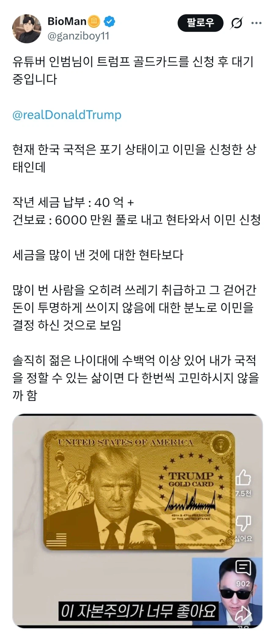 더러운 대한민국 때문에 인재가 트럼프 카드로 미국 간다_1.webp