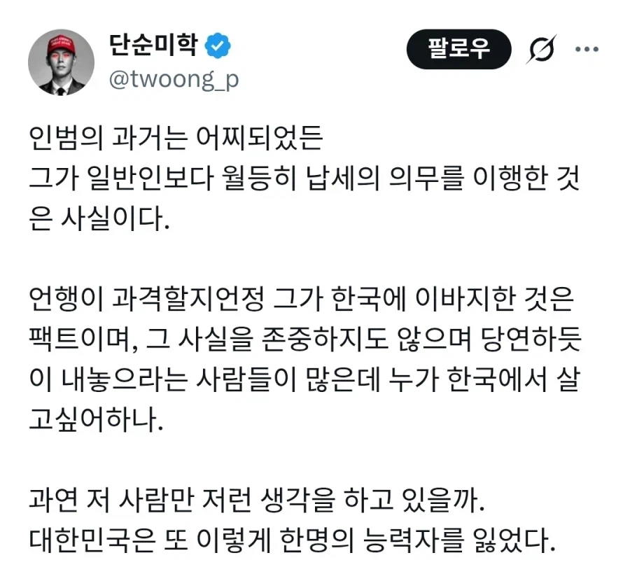 더러운 대한민국 때문에 인재가 트럼프 카드로 미국 간다_4.webp