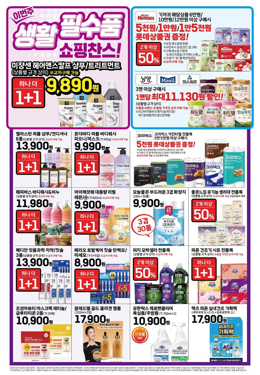 [대형마트] 롯데마트 이번주 전단 행사 (1/22~28)_5.jpg