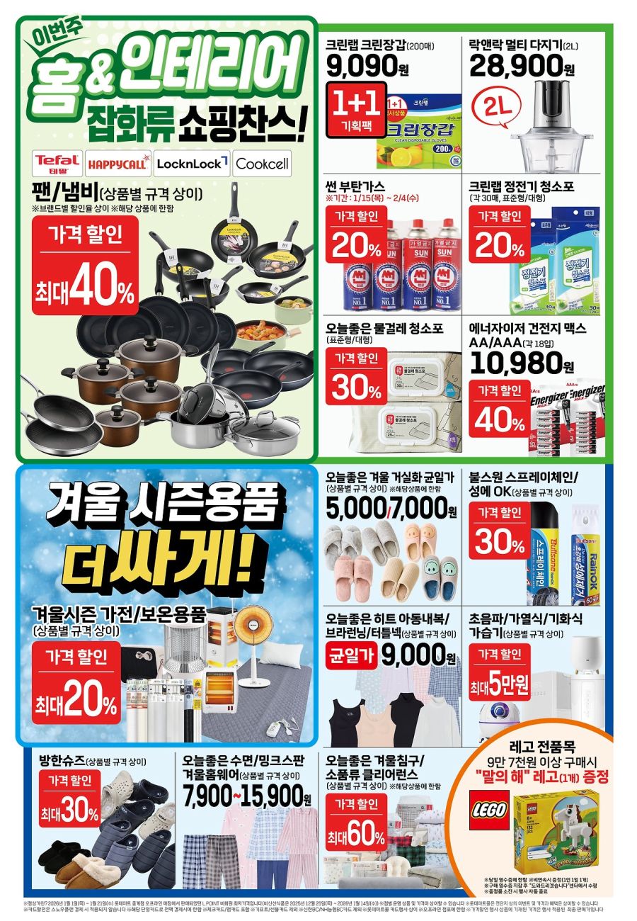 [대형마트] 롯데마트 이번주 전단 행사 (1/22~28)_6.jpg