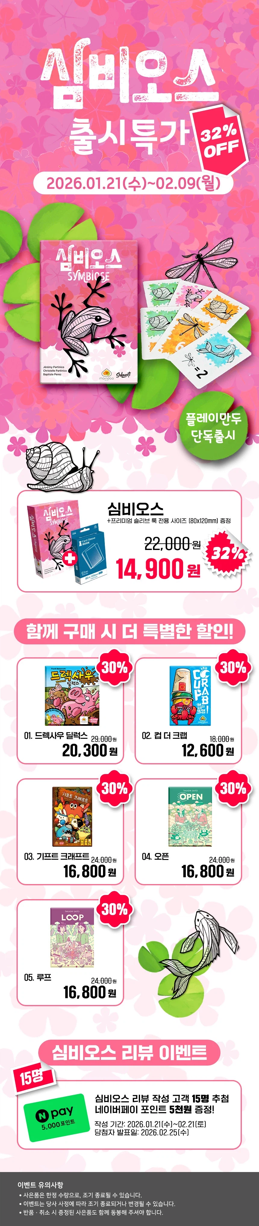 [만두] 심비오스 발매_2.webp