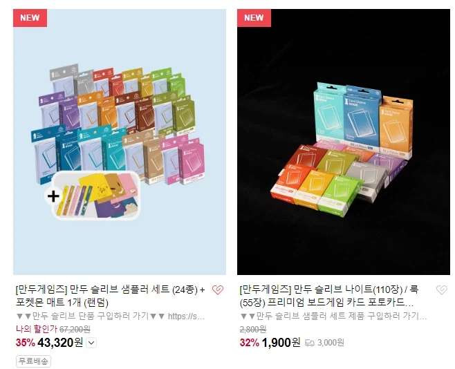[만두] 만두슬리브 리뉴얼 판 룩,나이트 샘플러 판매_1.webp