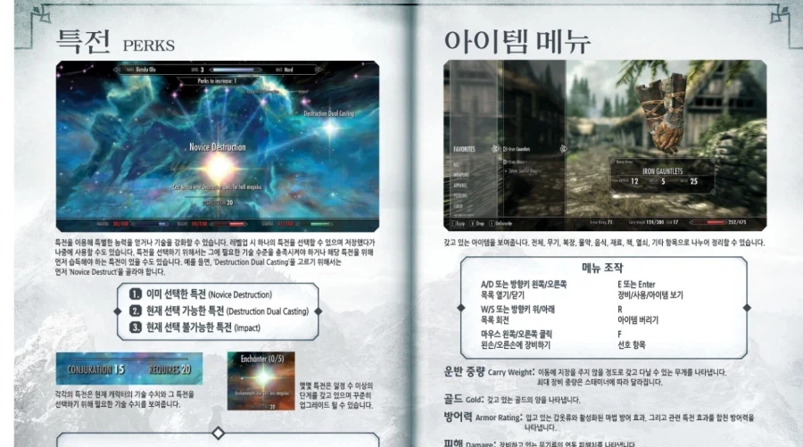 스카이림]진짜 무슨 의도일까??(최근 추가된 공식 한글)_4.webp