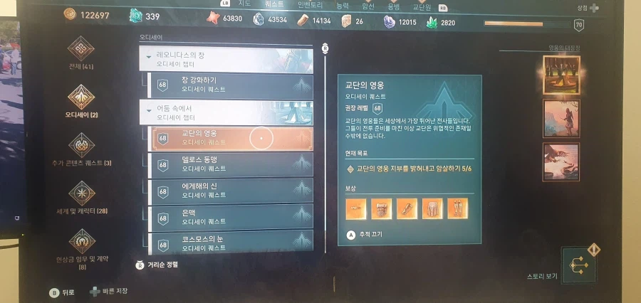 교단의 영웅 어떻게 추적하나요?_1.webp