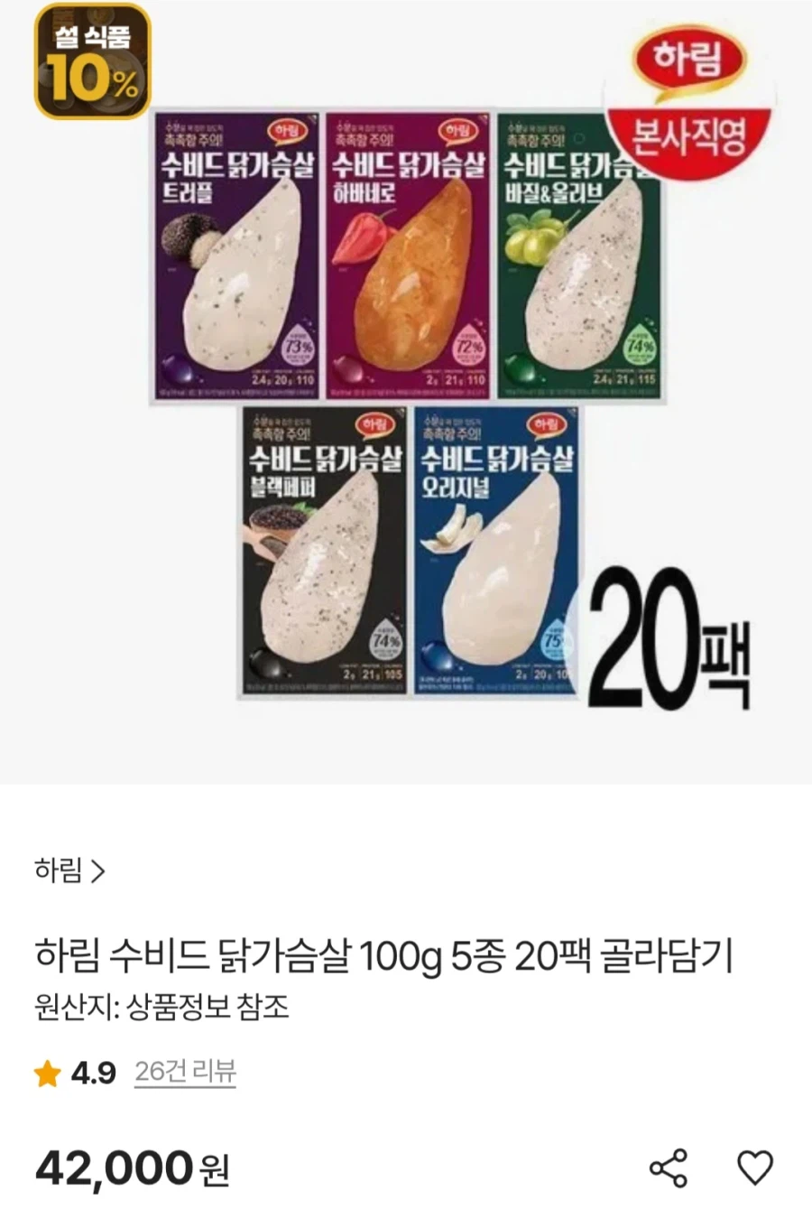 [sk스토아]하림 냉장 수비드 닭가슴살 20팩(33,600원/무료)_1.webp