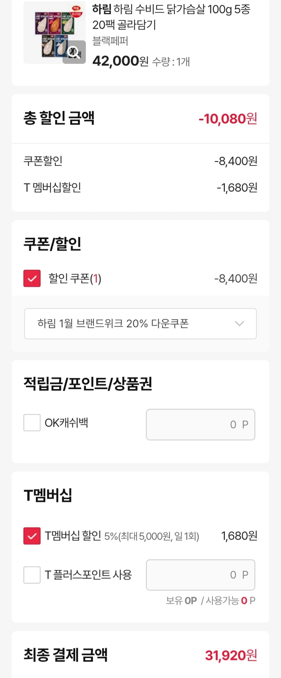 [sk스토아]하림 냉장 수비드 닭가슴살 20팩(33,600원/무료)_2.webp