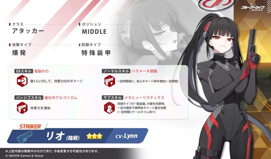 블루 아카이브(日) 스킬 소개 - 리오(임전)_1.webp