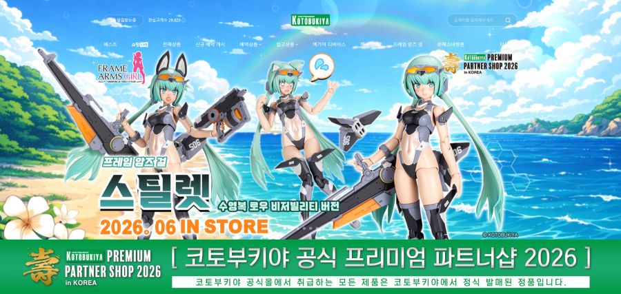 [코토부키야] 스틸렛 스윔슈트 Low Visibility Ver 국내 예약_1.png