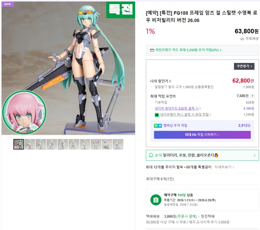 [코토부키야] 스틸렛 스윔슈트 Low Visibility Ver 국내 예약_2.png