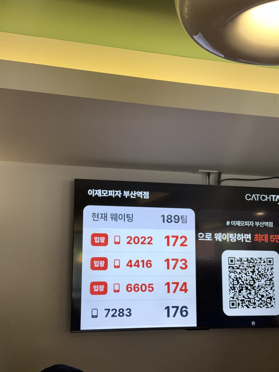 엄청난 웨이팅 부산 이재모피자_1.webp