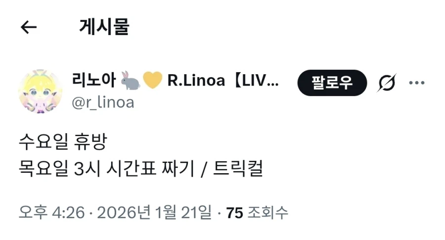 버튜버)내일 드디어 리노아님이 오신다_1.webp