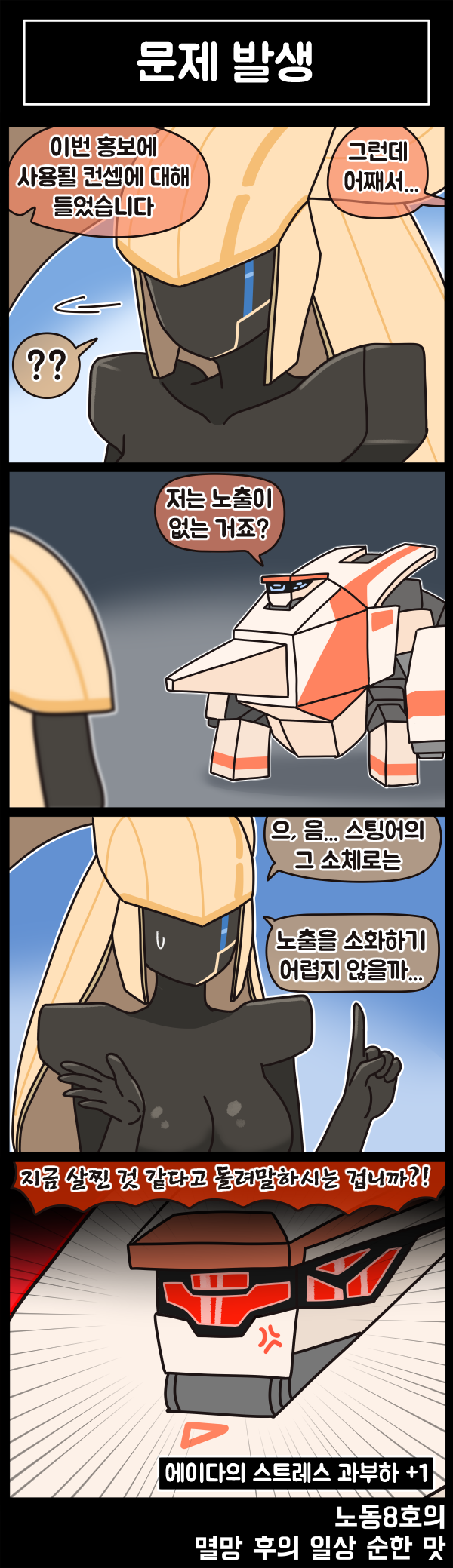 멸망 후의 일상 순한 맛 89화_2.png